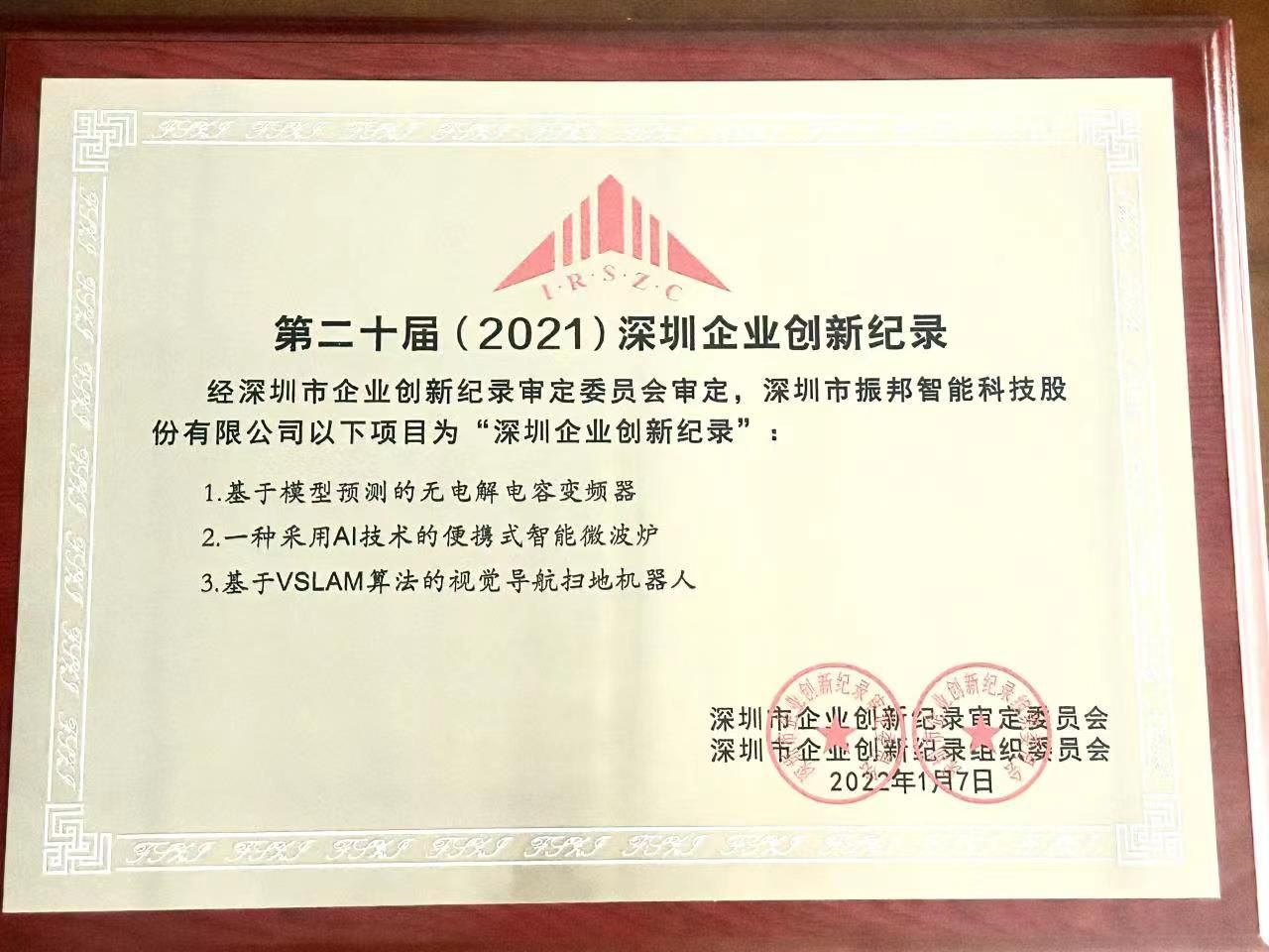 2021年创新记录