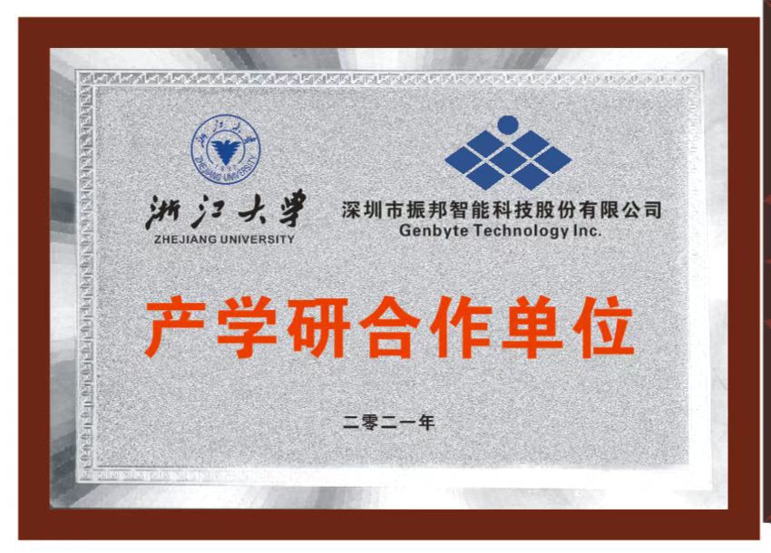 产学研合作